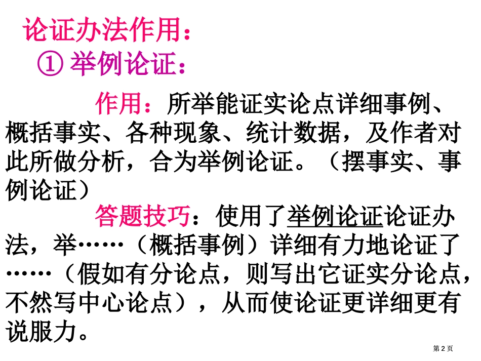 议论文论证方法和其作用公开课一等奖优质课大赛微课获奖课件_第2页