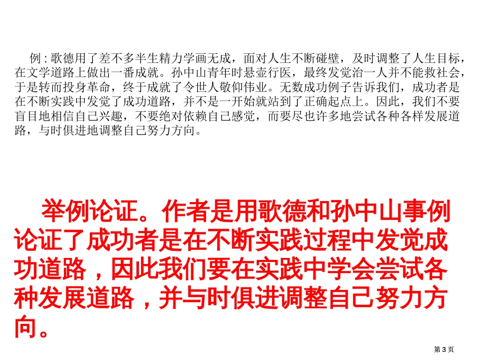 议论文论证方法和其作用公开课一等奖优质课大赛微课获奖课件_第3页