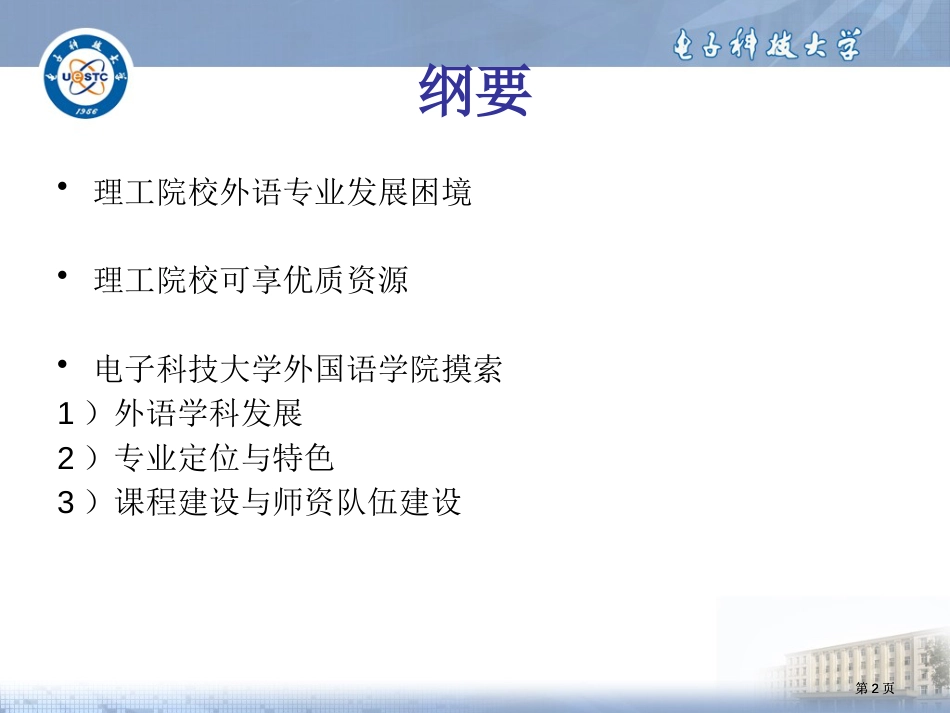 理工科院校的英语专业建设市公开课金奖市赛课一等奖课件_第2页