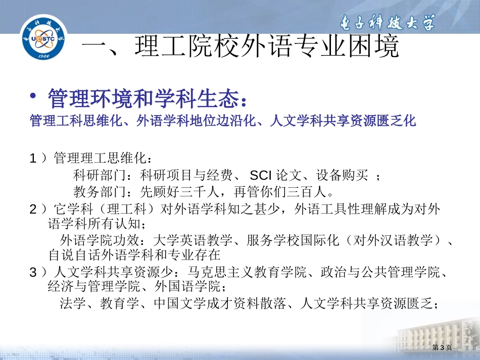 理工科院校的英语专业建设市公开课金奖市赛课一等奖课件_第3页
