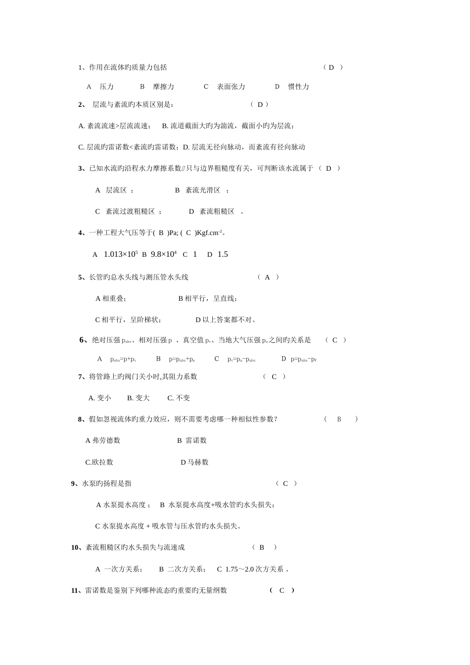 2023年流体力学题库及答案期末考试题_第1页