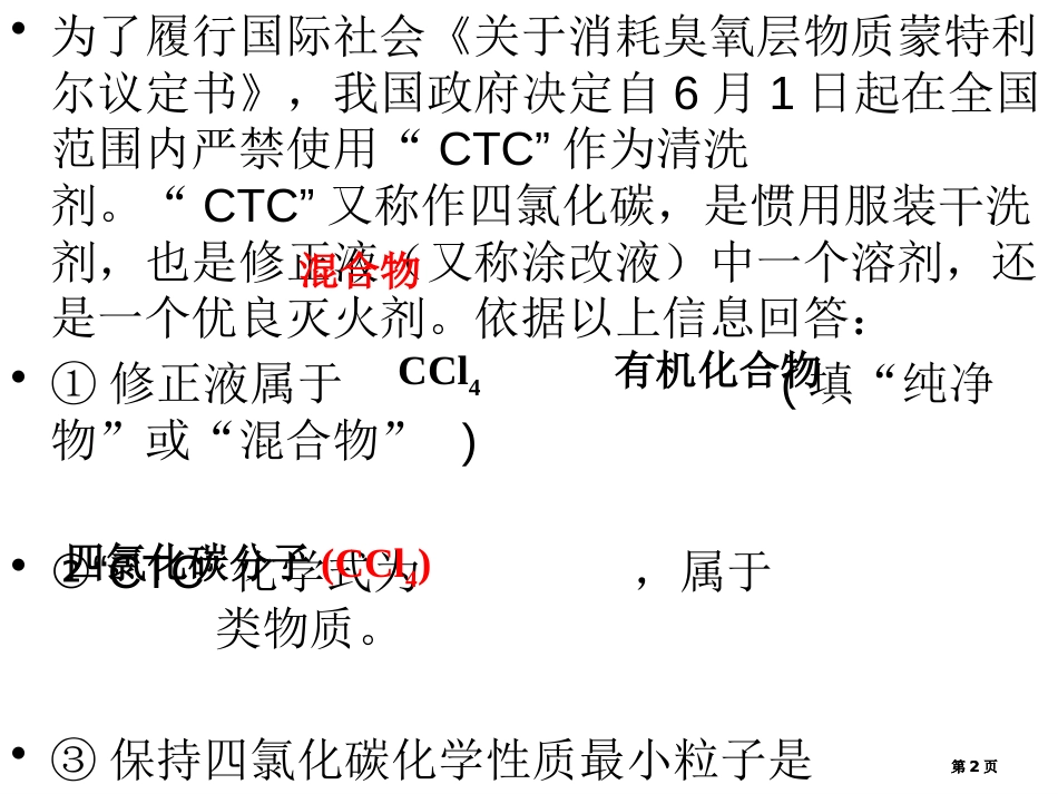 九年级化学物质构成的奥秘公开课一等奖优质课大赛微课获奖课件_第2页