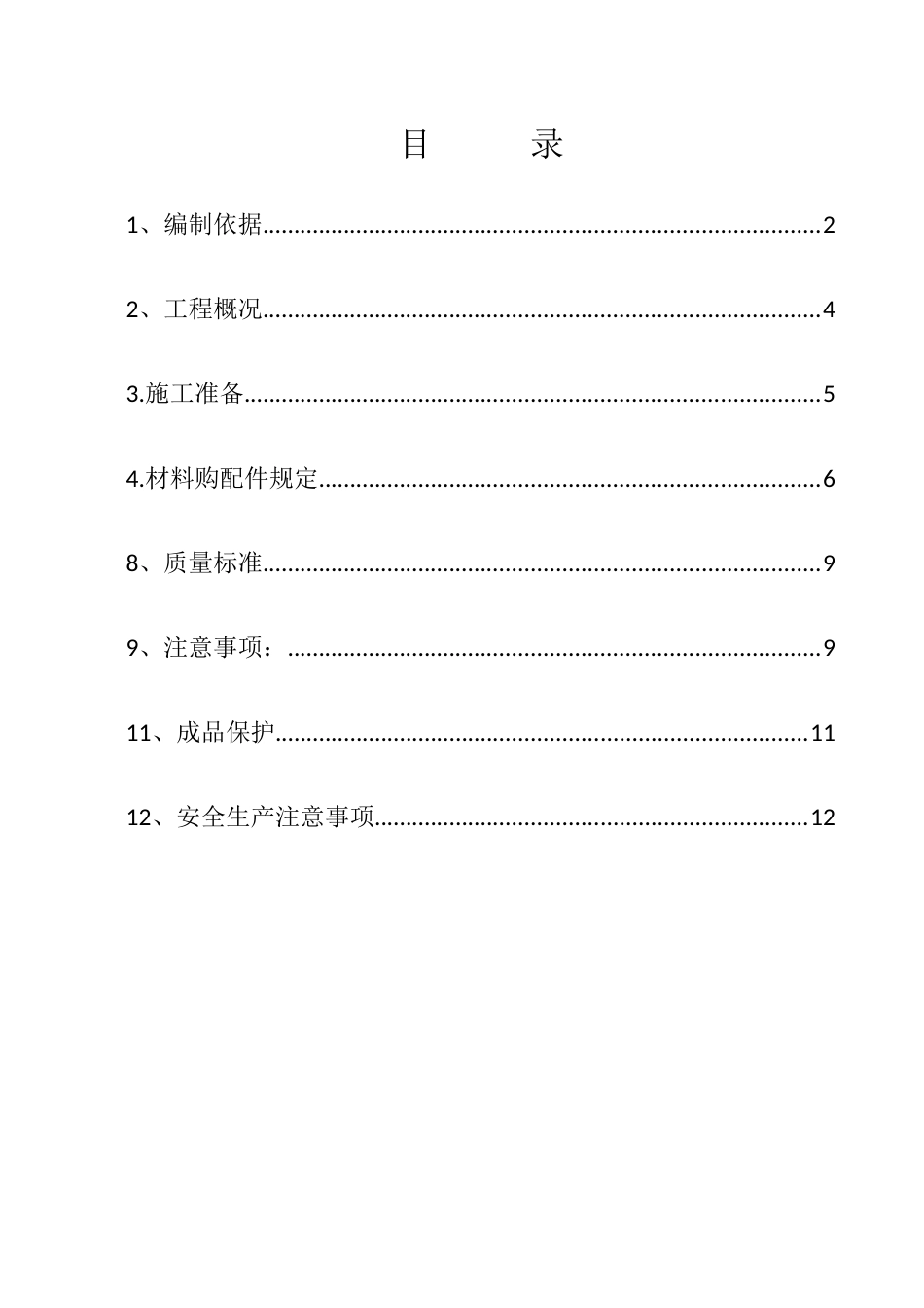 墙地砖铺贴施工方案_第3页