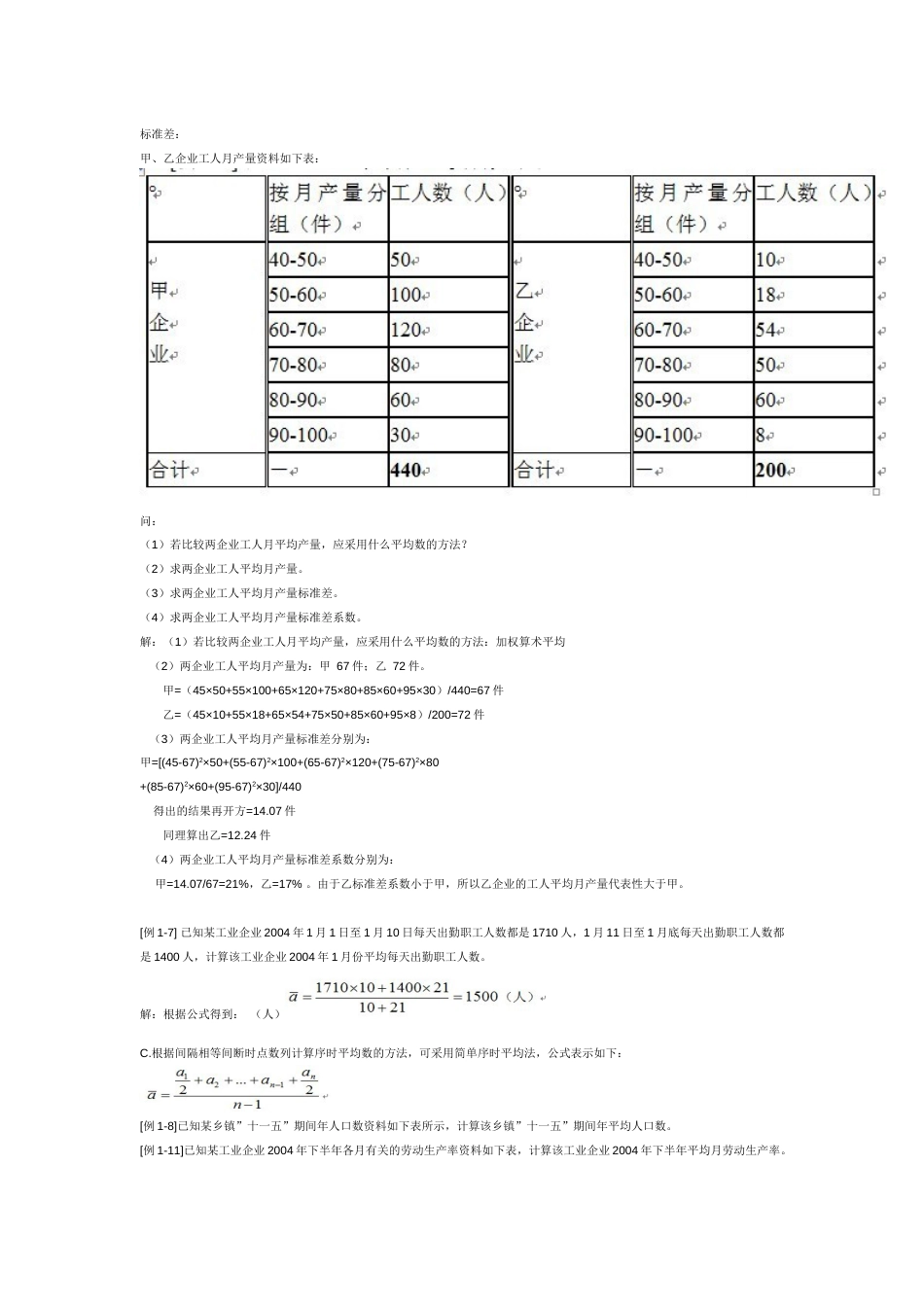 2023年自考建筑企业统计例题_第1页