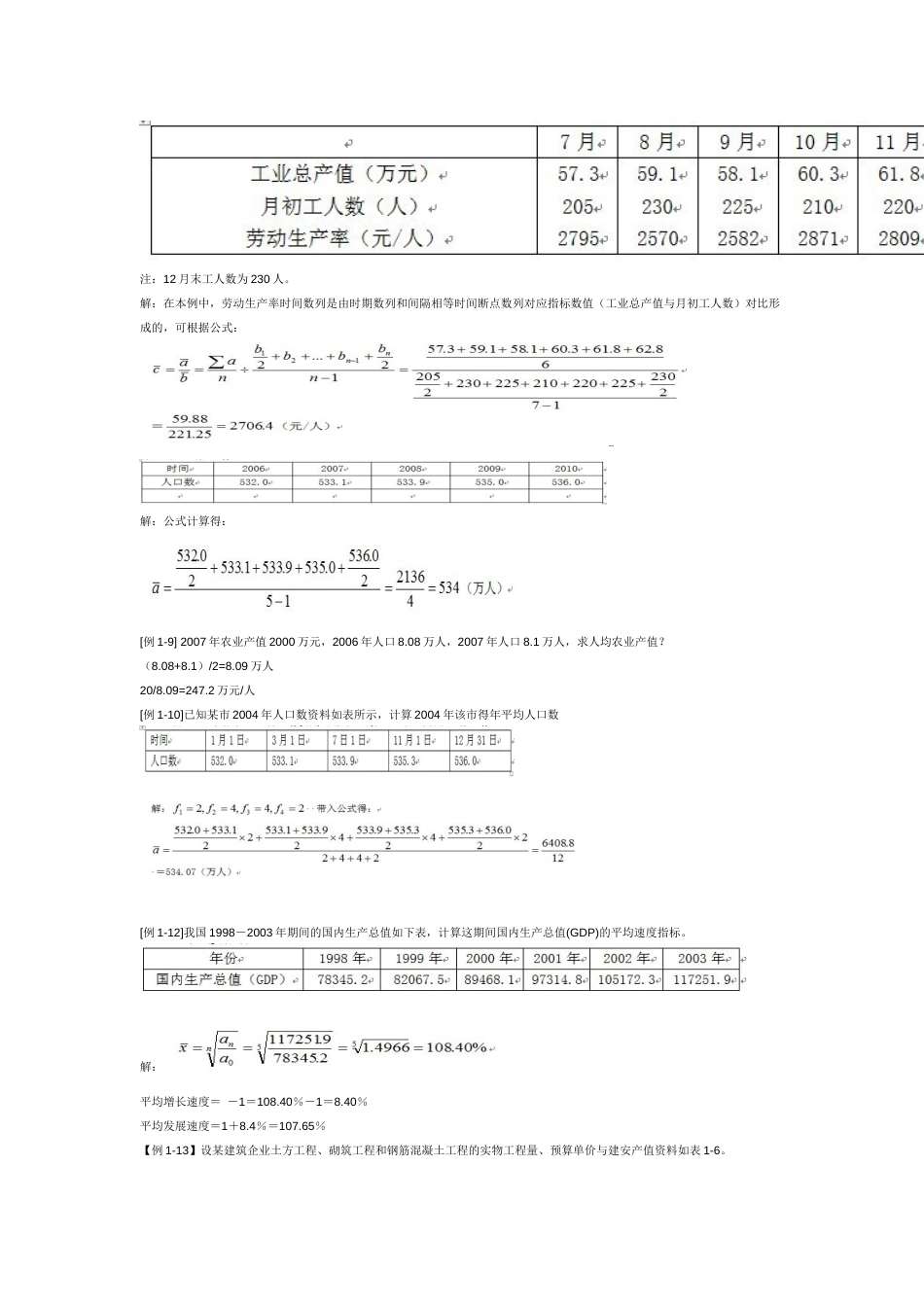 2023年自考建筑企业统计例题_第2页