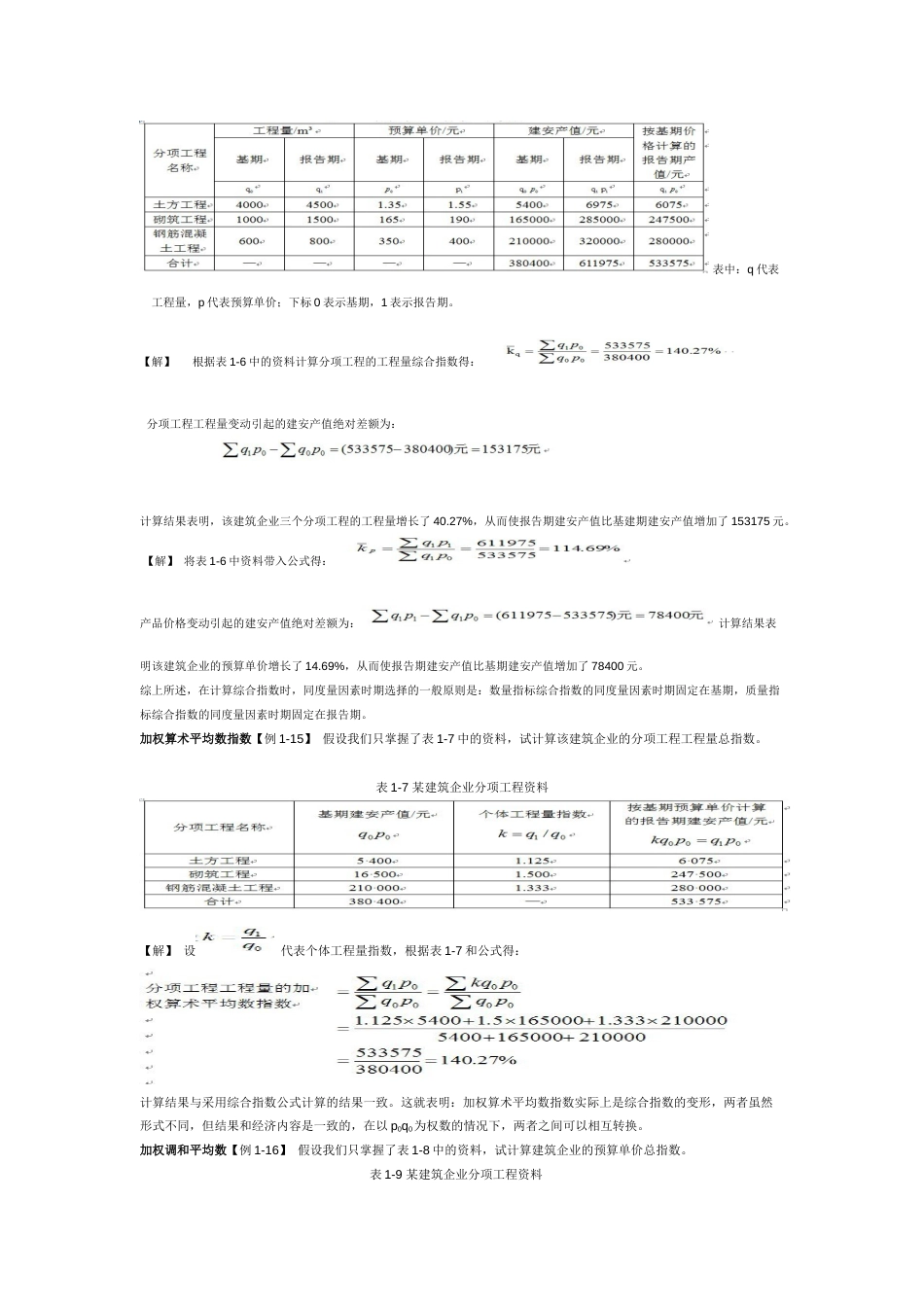 2023年自考建筑企业统计例题_第3页