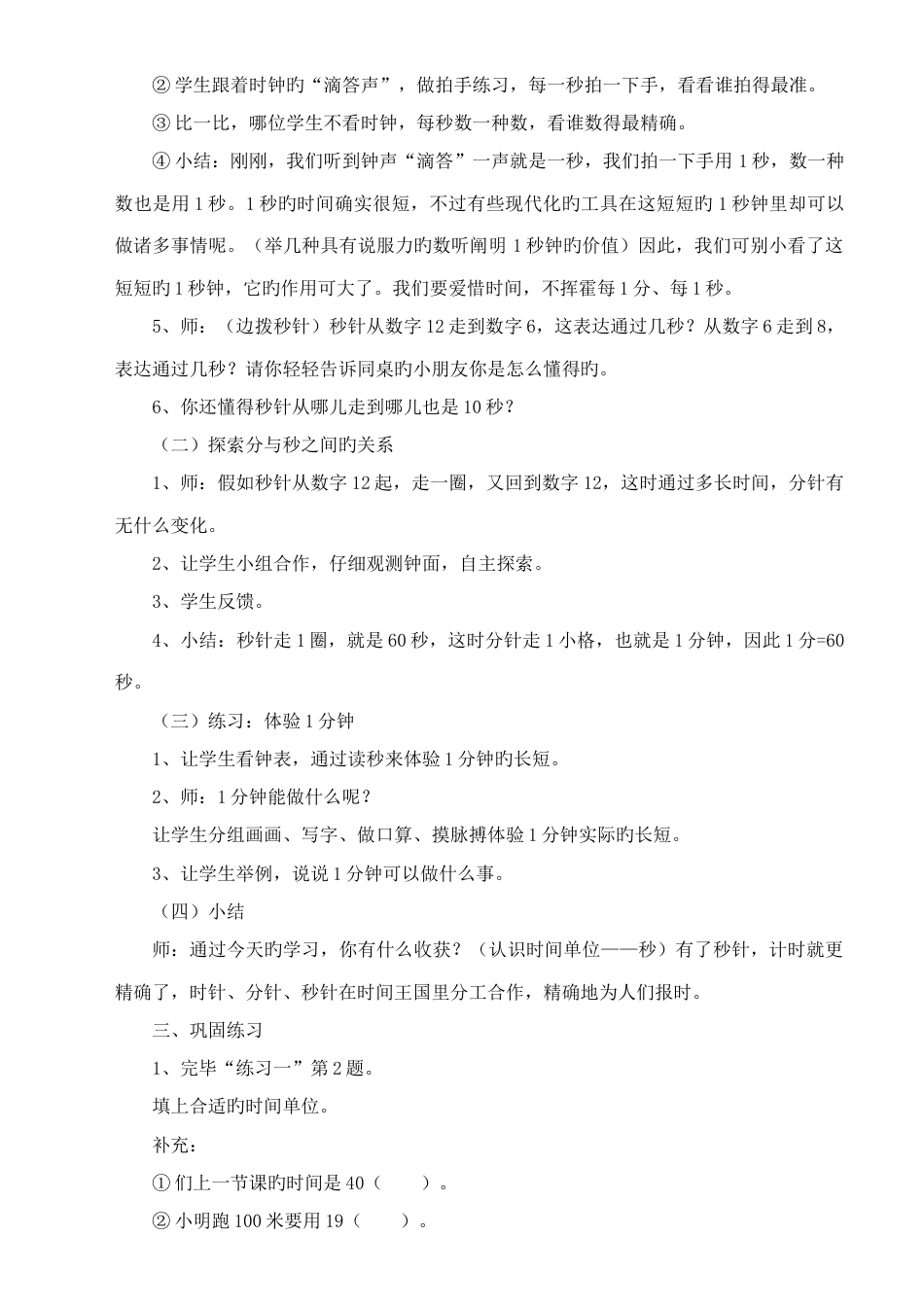 2023年最新人教版三年级数学上册全册教案_第2页