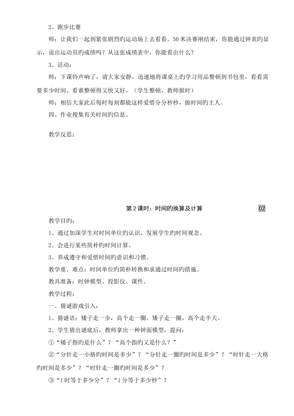 2023年最新人教版三年级数学上册全册教案_第3页