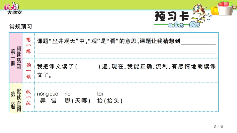 12-坐井观天作业市公开课金奖市赛课一等奖课件_第2页