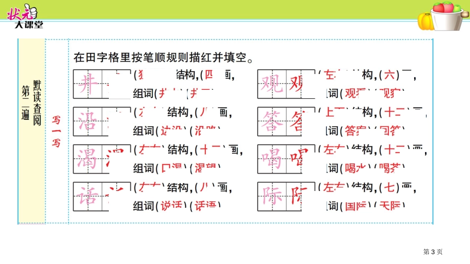 12-坐井观天作业市公开课金奖市赛课一等奖课件_第3页