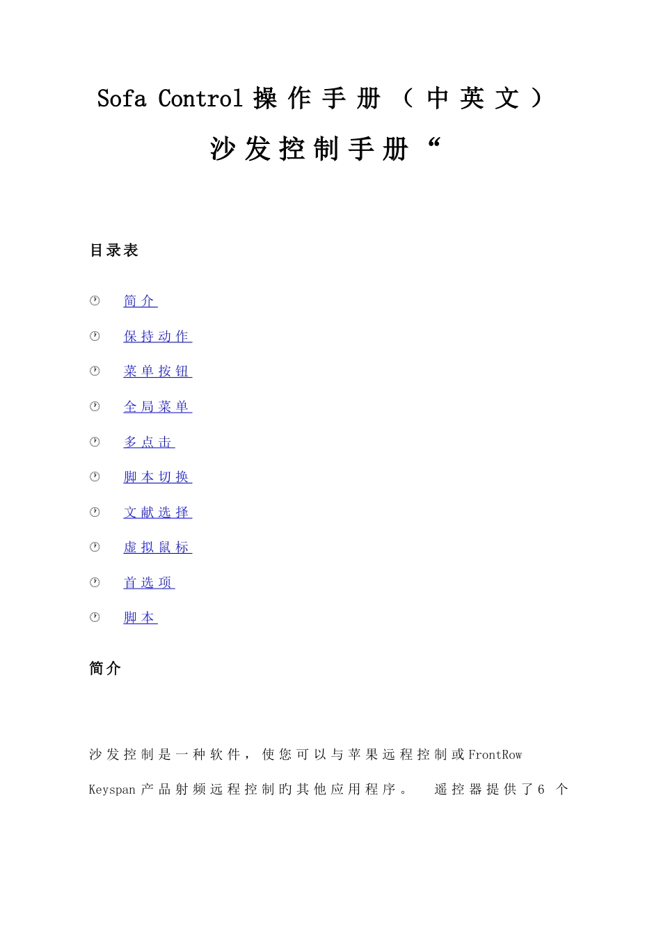 SofaControl操作手册中英文_第1页