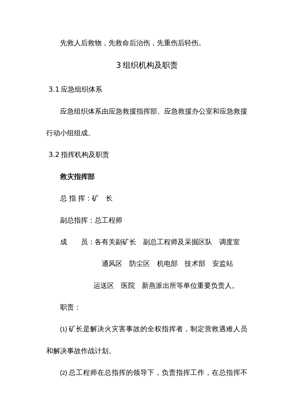 井下内因火灾事故应急救援预案内容_第3页