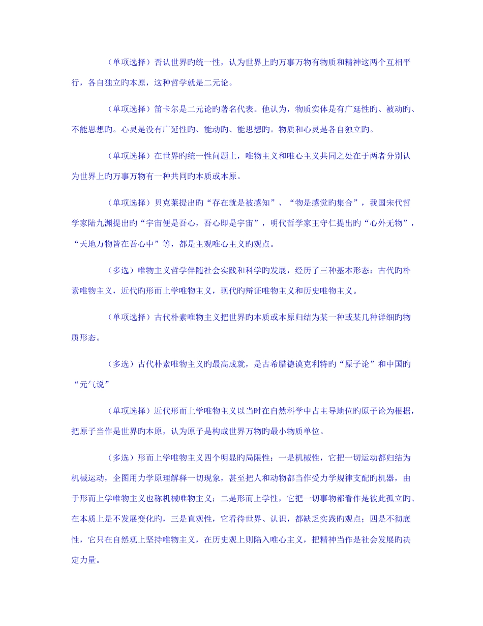2023年自考马克思主义基本原理概论串讲笔记珍藏版去广告_第2页