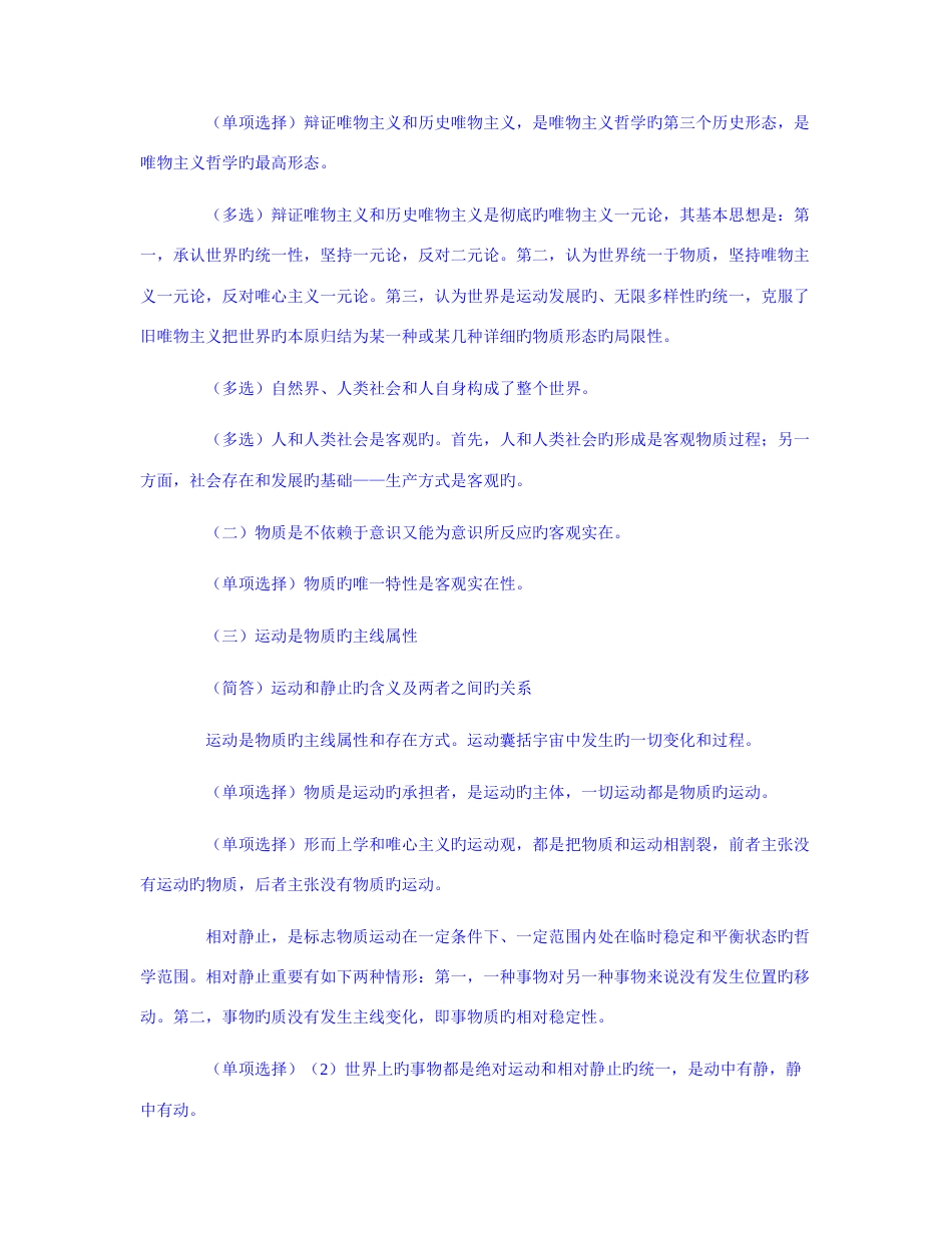 2023年自考马克思主义基本原理概论串讲笔记珍藏版去广告_第3页