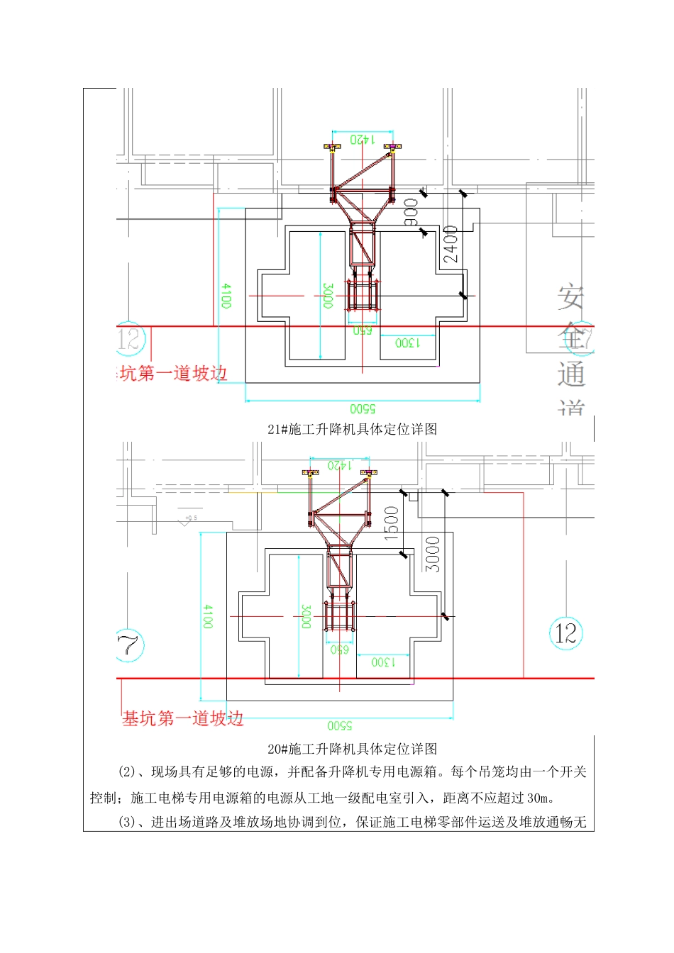 施工电梯安装方案交底_第2页