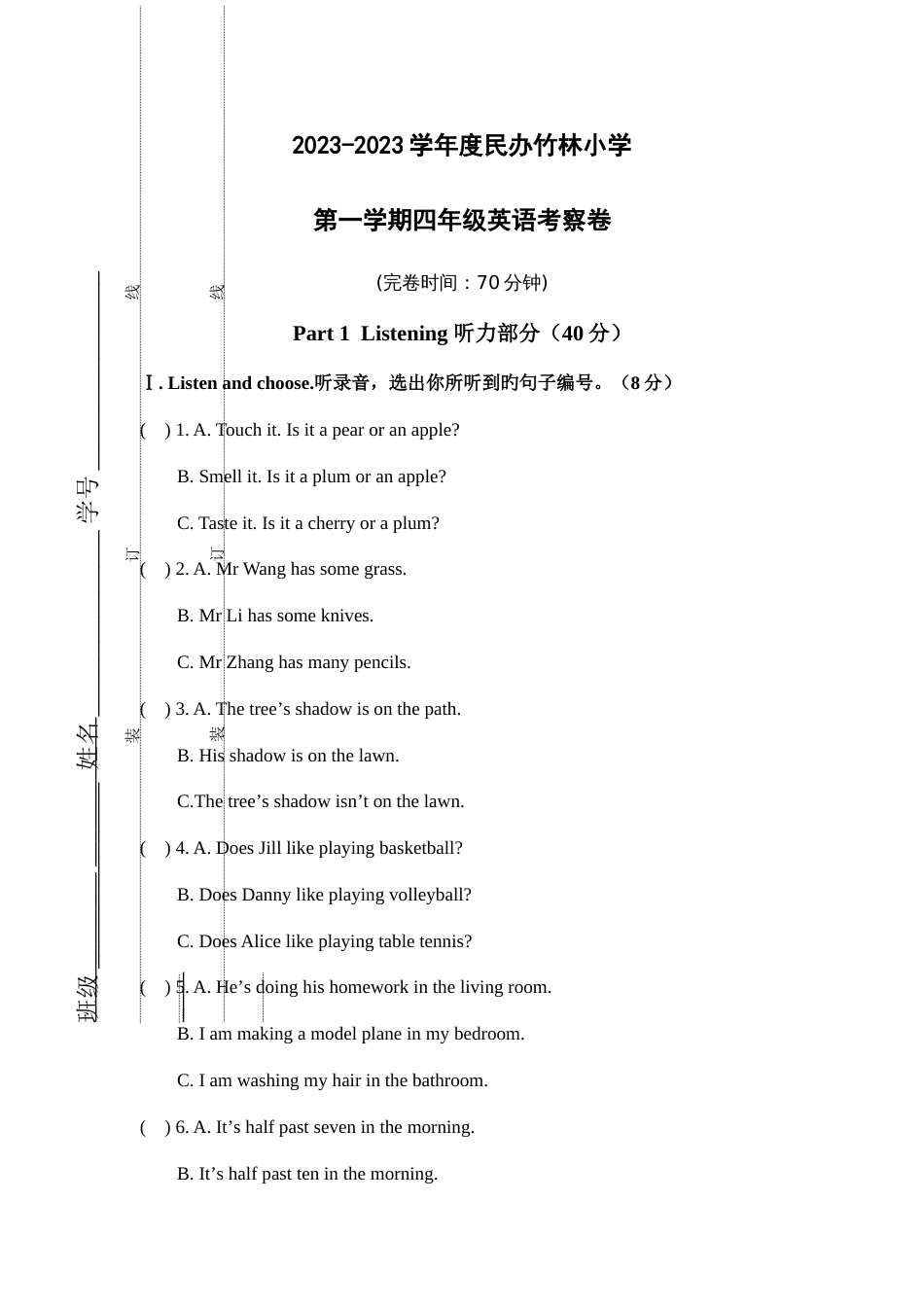 2023年四级英语试题目_第1页