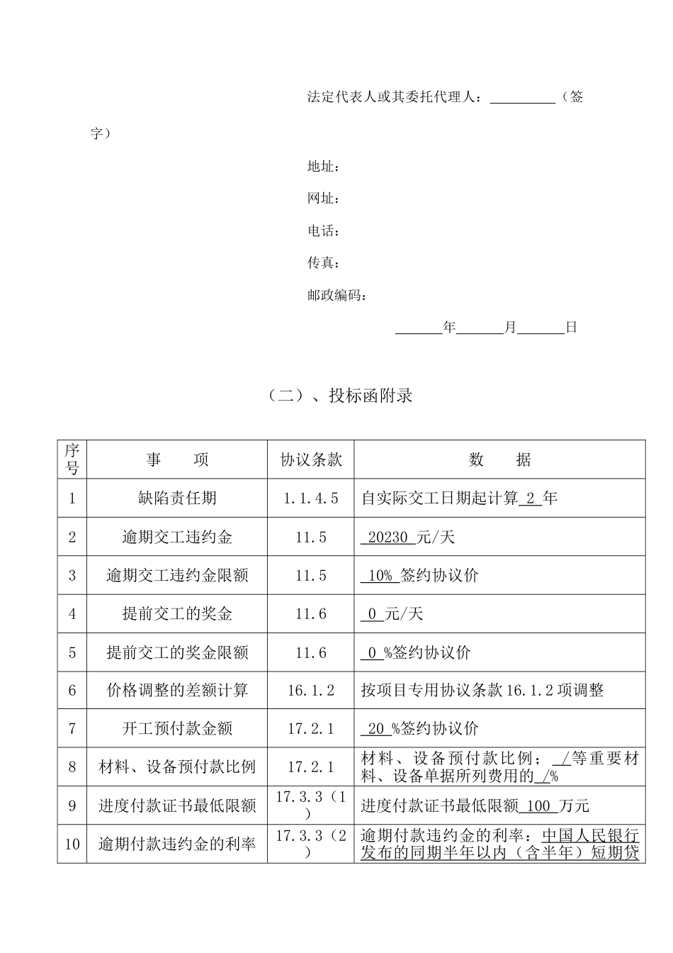 公路招标文件表格_第3页