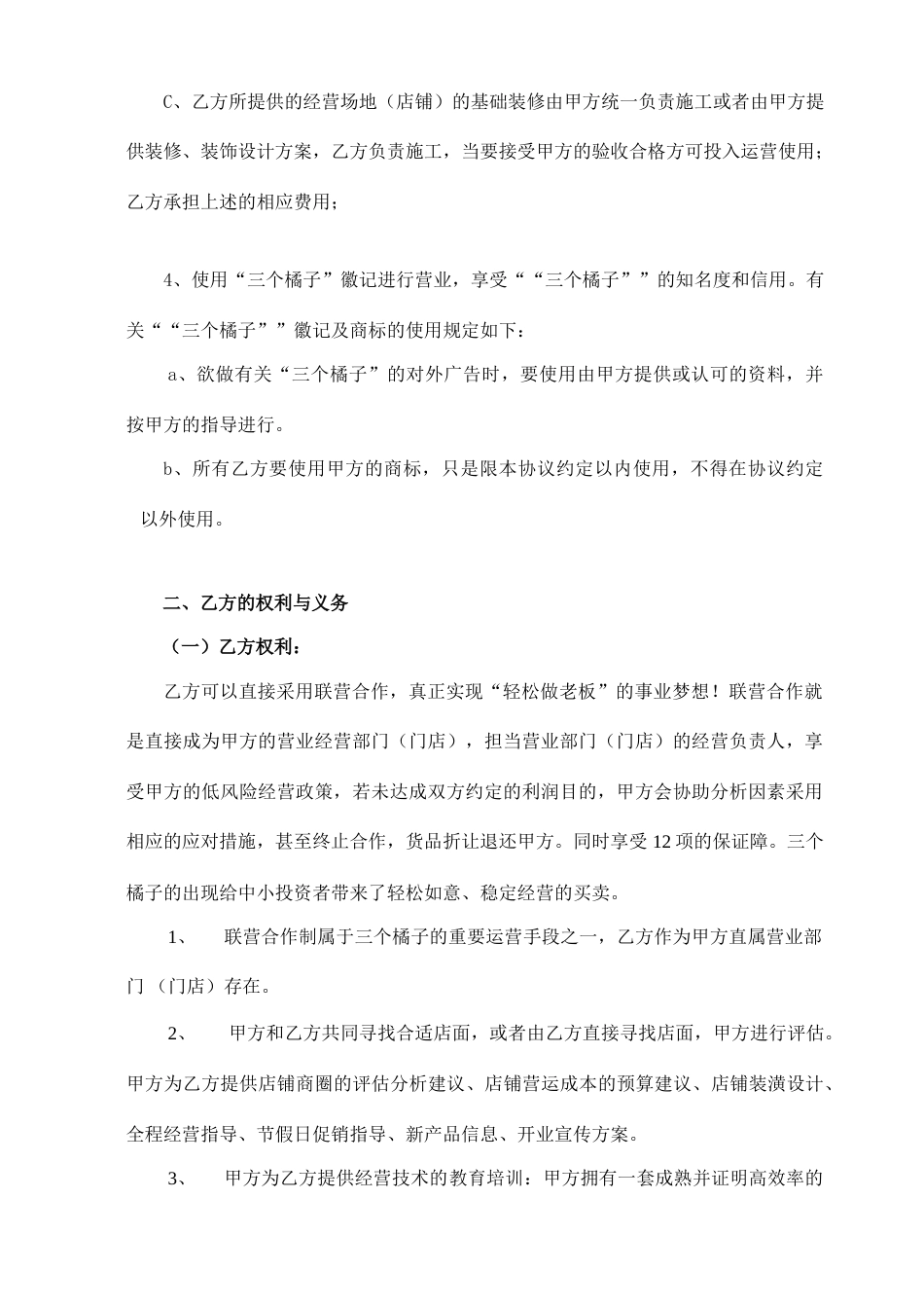 联营加盟合同_第2页