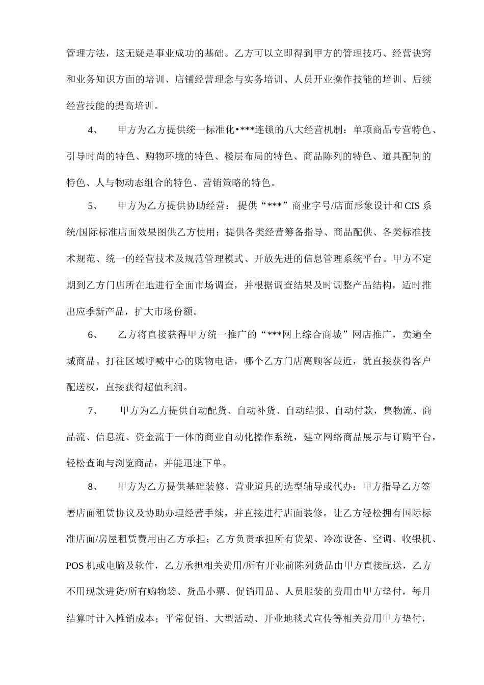 联营加盟合同_第3页