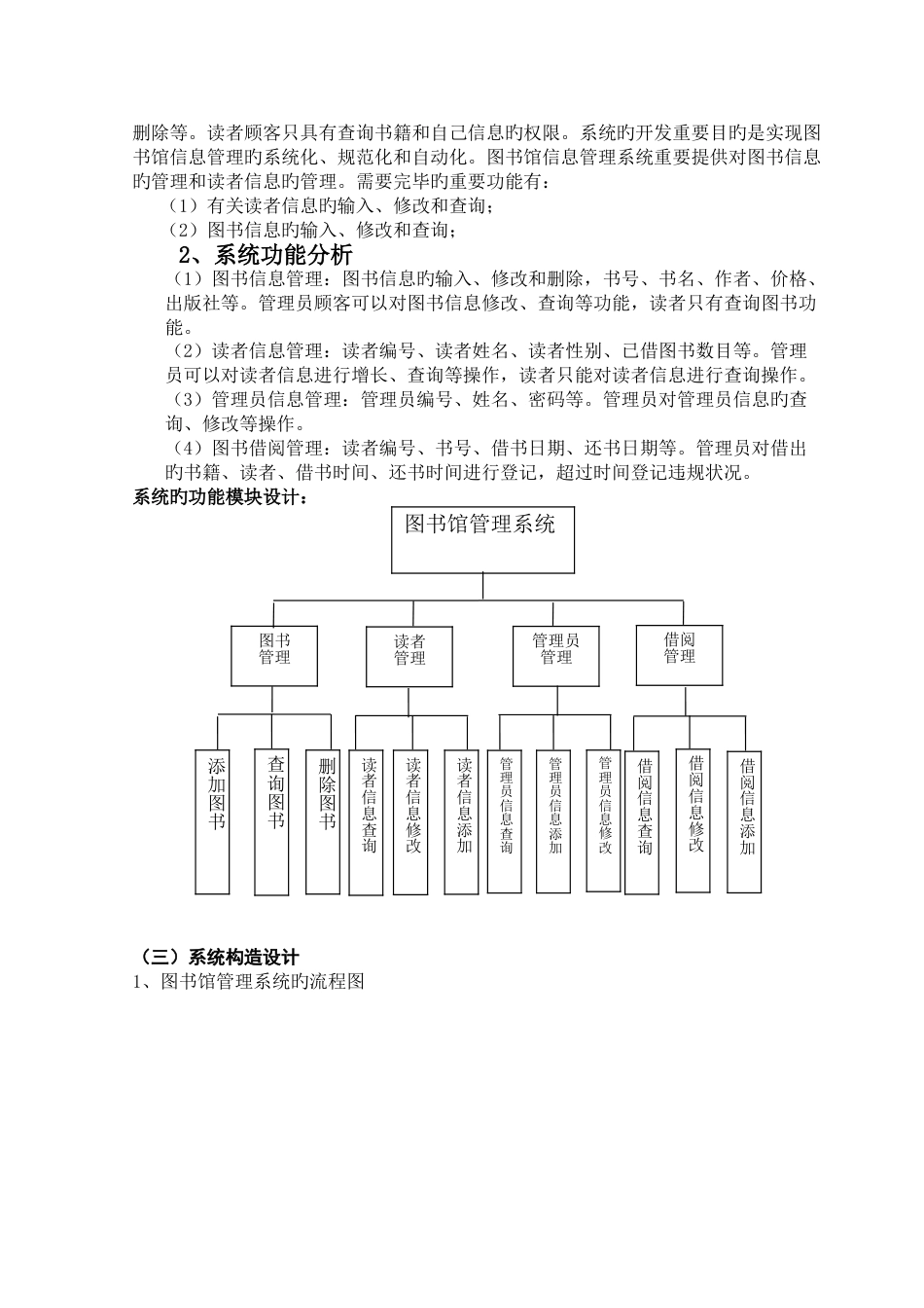 图书馆管理系统数据库设计报告_第3页