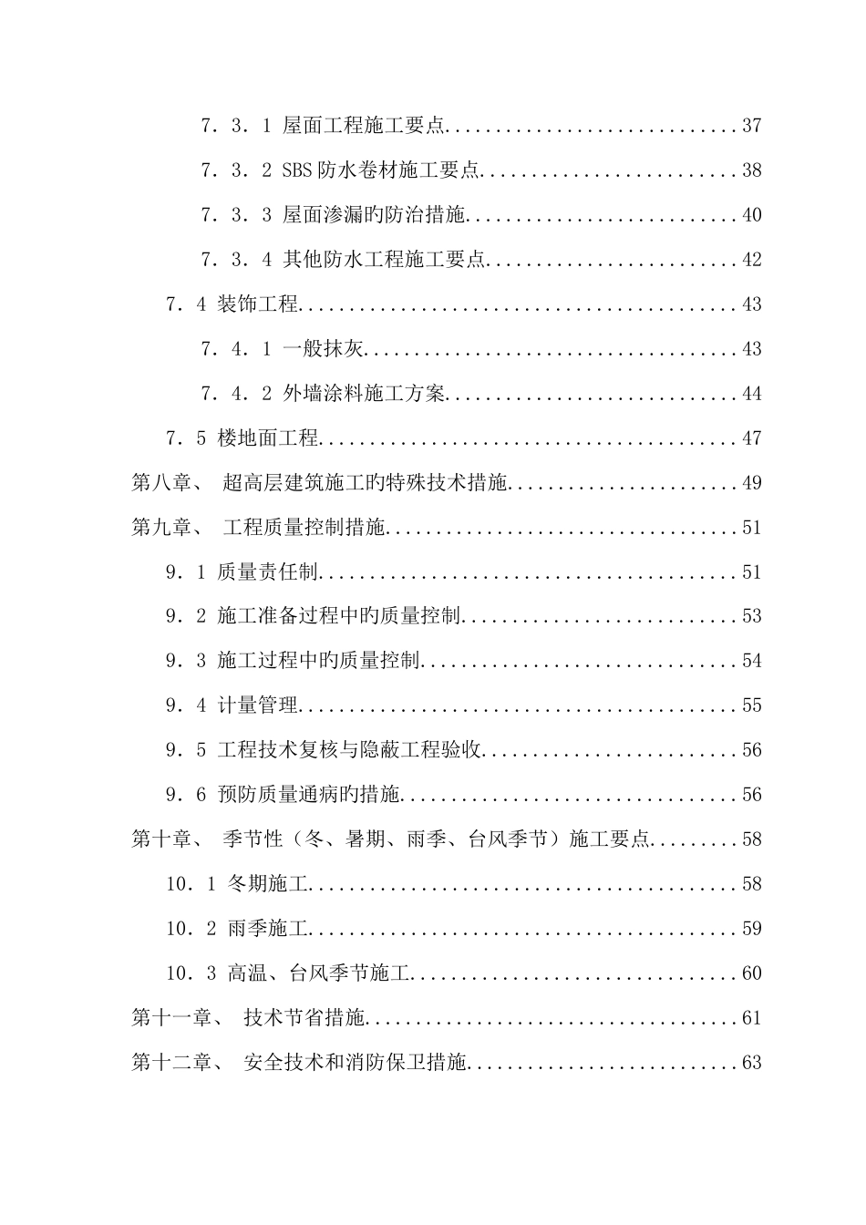 住宅楼工程主体施工组织设计_第2页