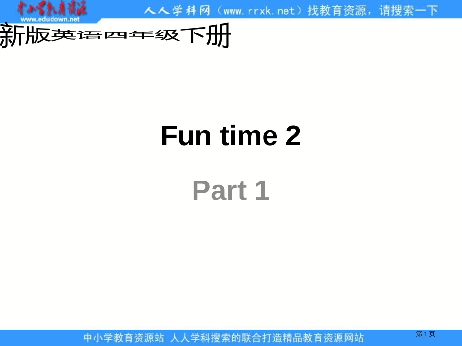 人教新版英语四下FunTimeart1课件市公开课金奖市赛课一等奖课件_第1页