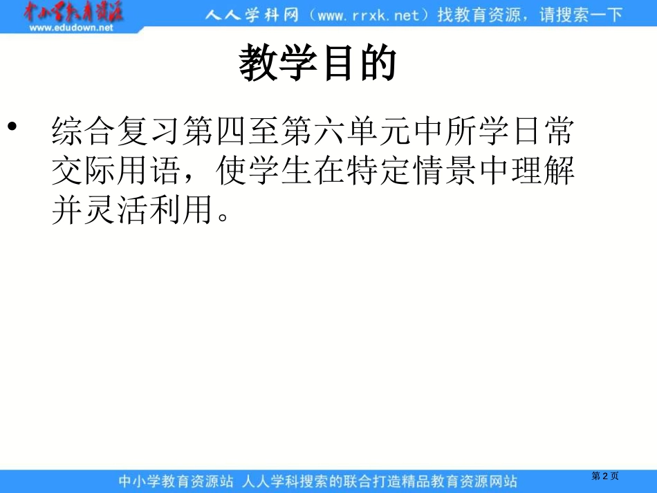 人教新版英语四下FunTimeart1课件市公开课金奖市赛课一等奖课件_第2页