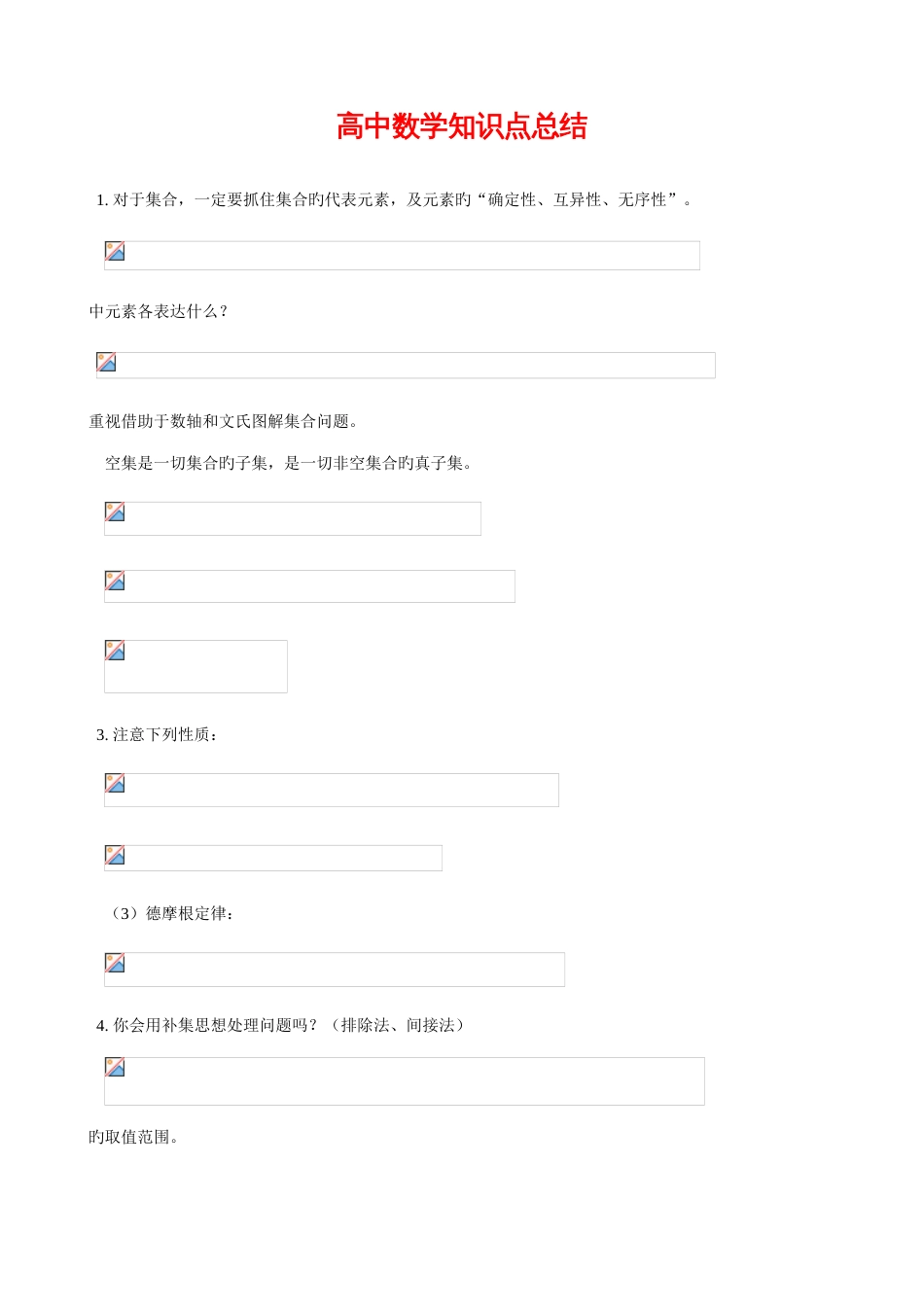 2023年高中数学知识点总复习资料_第1页