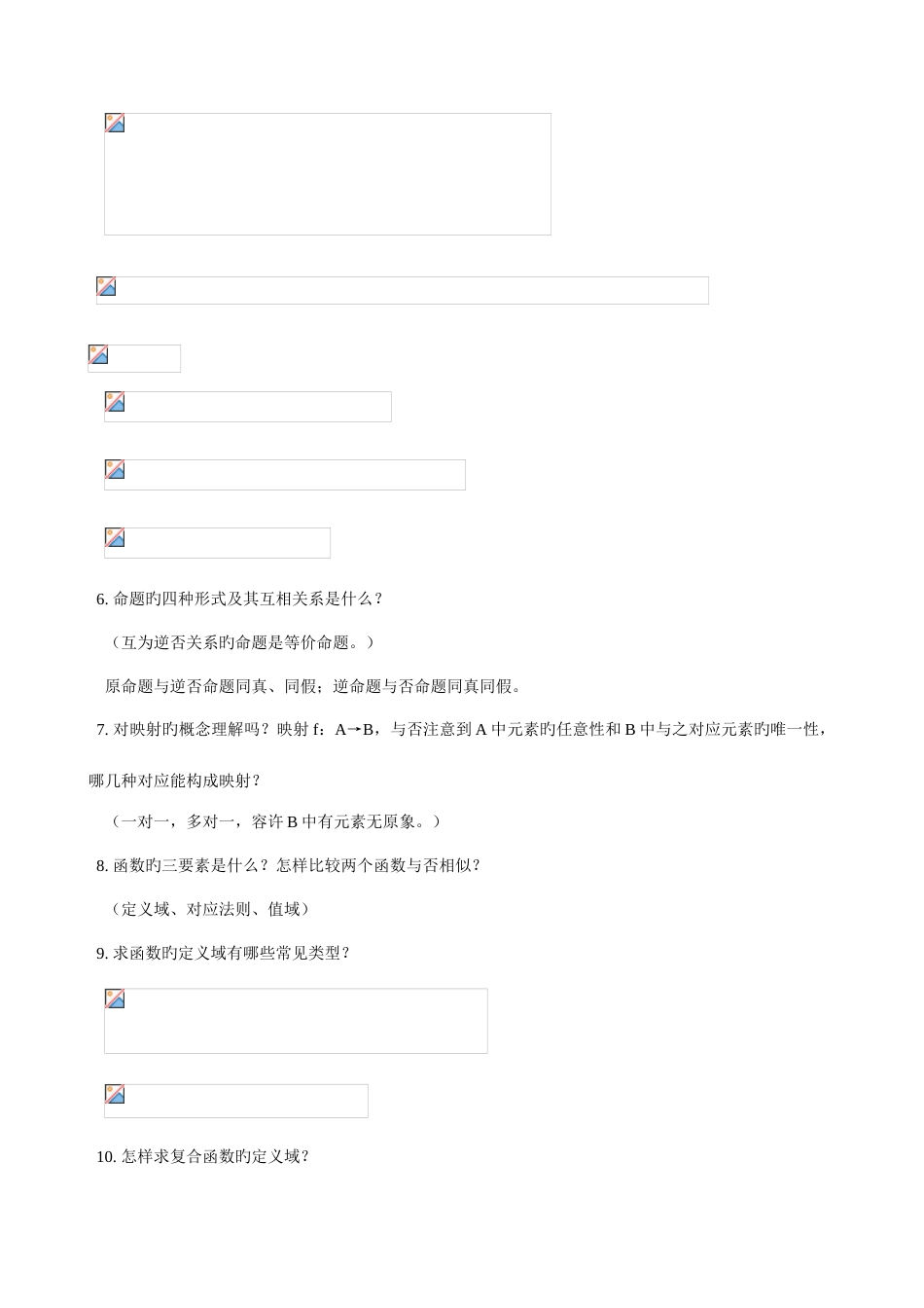 2023年高中数学知识点总复习资料_第2页