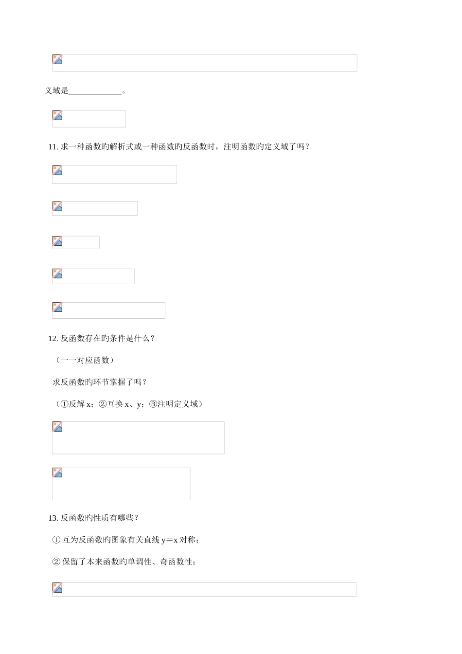 2023年高中数学知识点总复习资料_第3页
