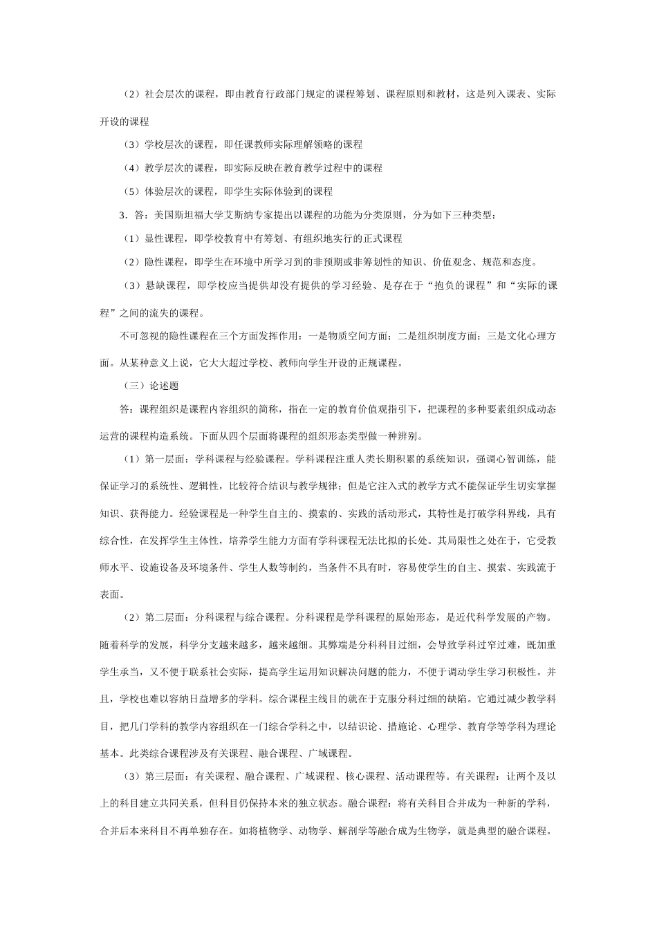 幼儿园课程练习题_第2页
