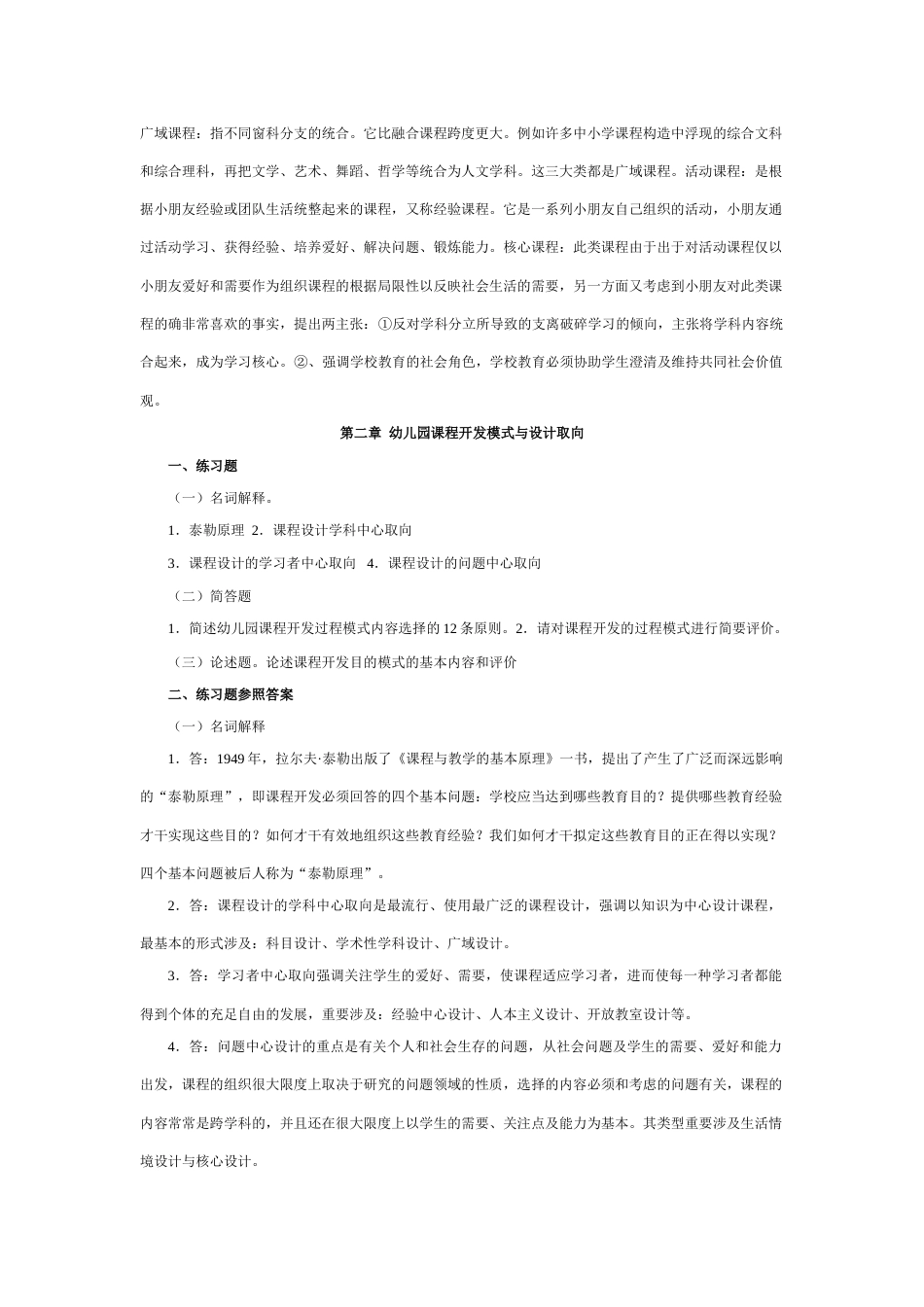 幼儿园课程练习题_第3页