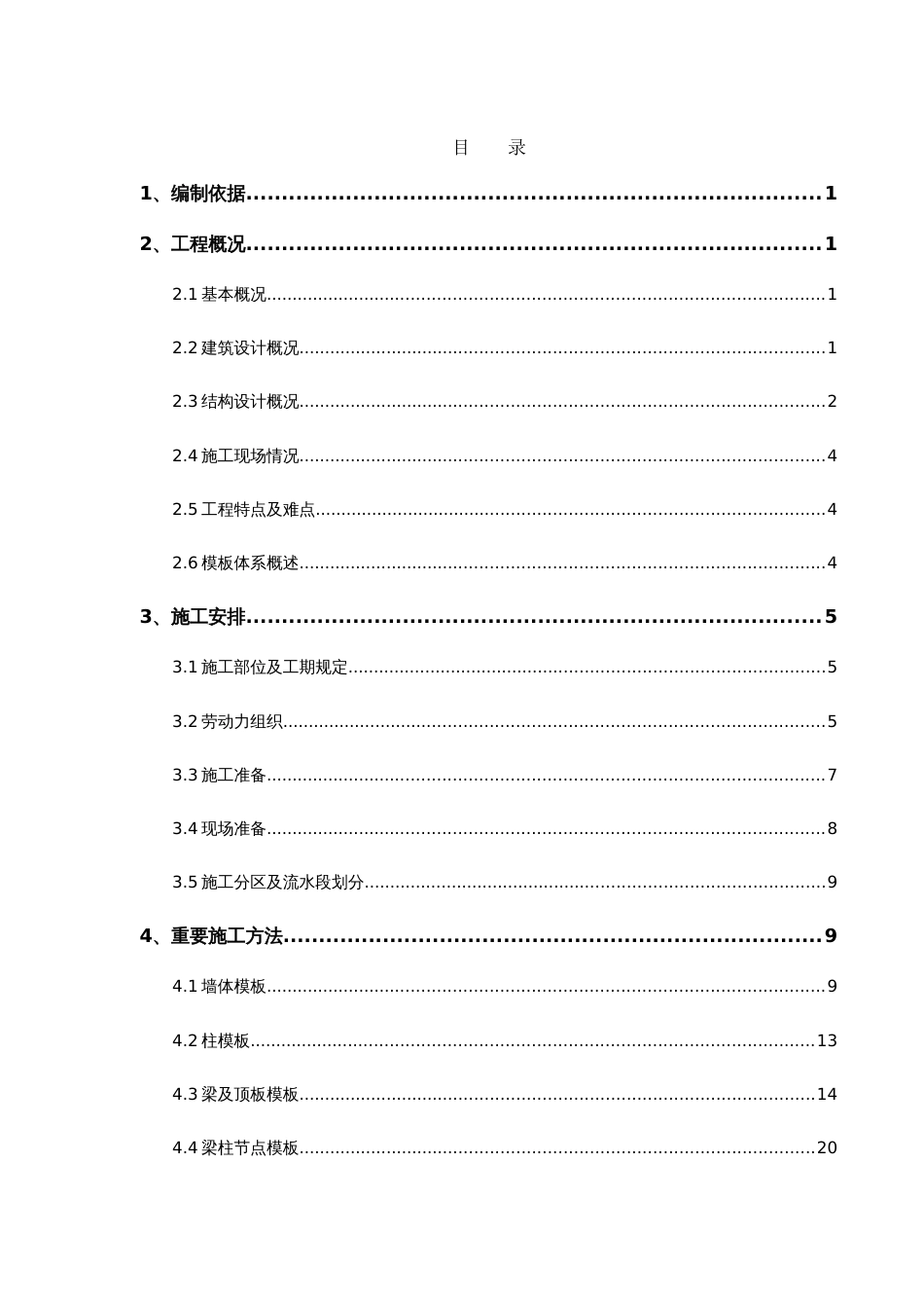 地上模板工程施工方案_第1页