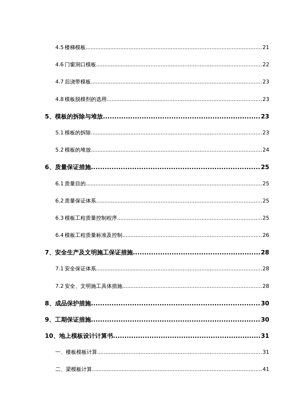 地上模板工程施工方案_第2页