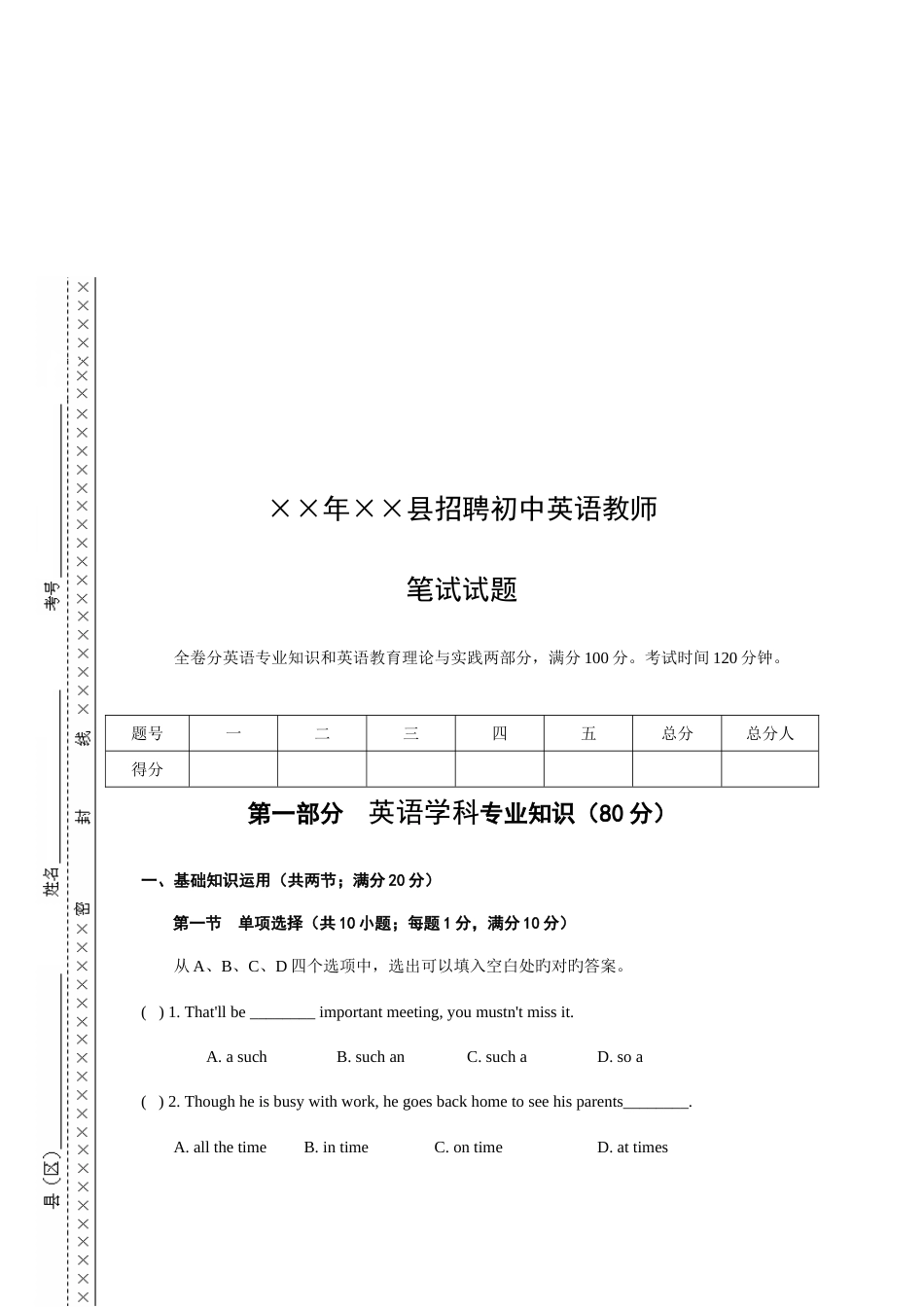 2023年初中英语教师笔试试题及答案_第1页