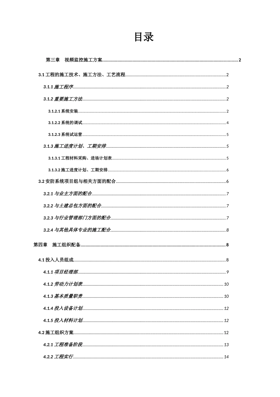 新版视频监控系统施工方案_第2页