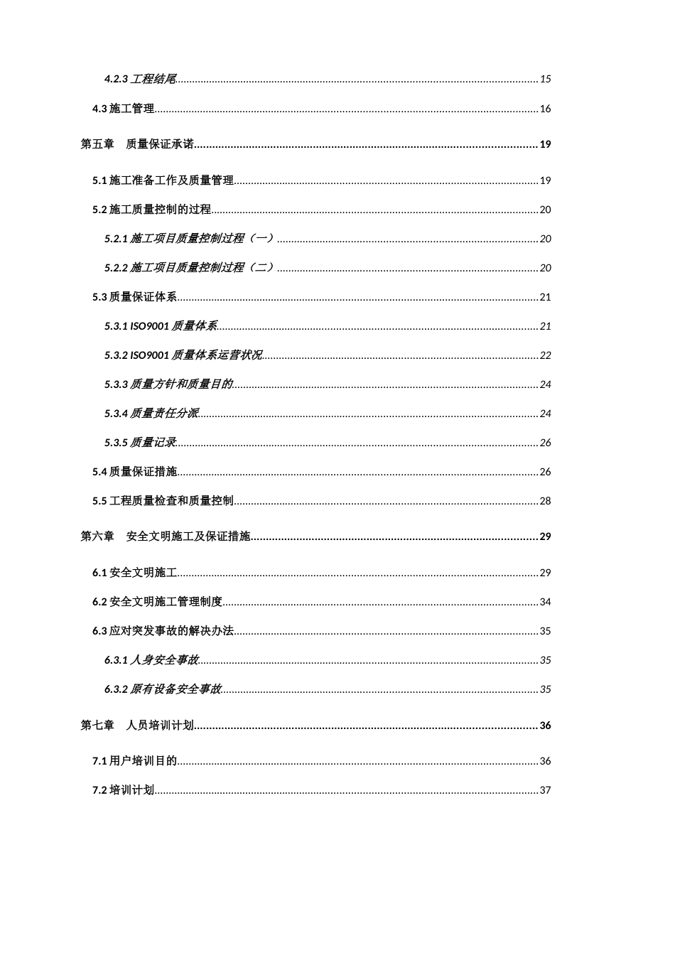 新版视频监控系统施工方案_第3页