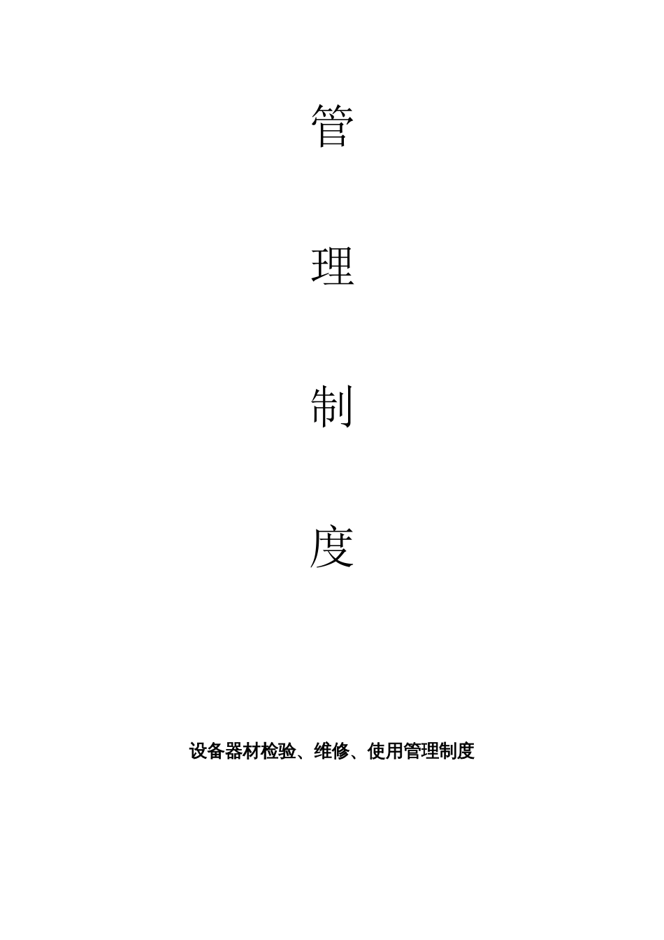 保兴煤矿机电运输安全生产管理制度_第2页