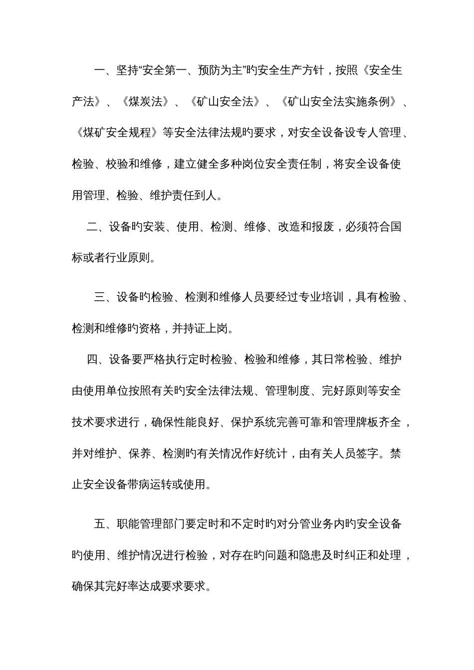 保兴煤矿机电运输安全生产管理制度_第3页