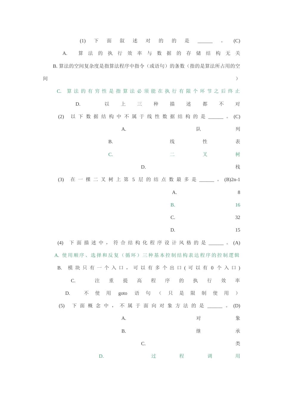 2023年全国计算机二级考试公共基础知识题库及答案_第1页