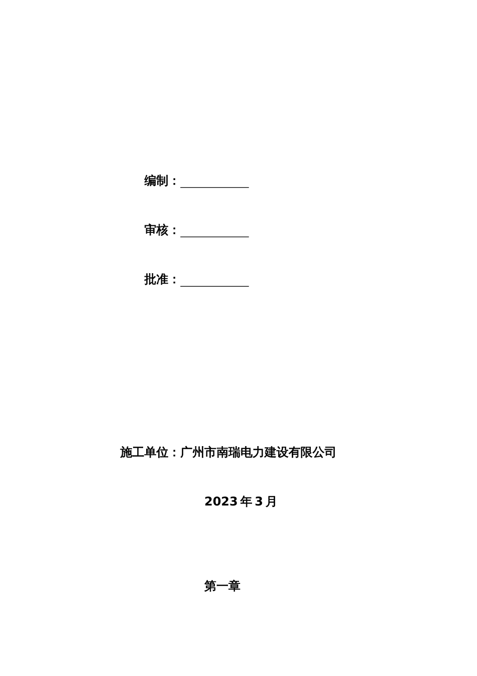 电缆顶管施工措施_第2页