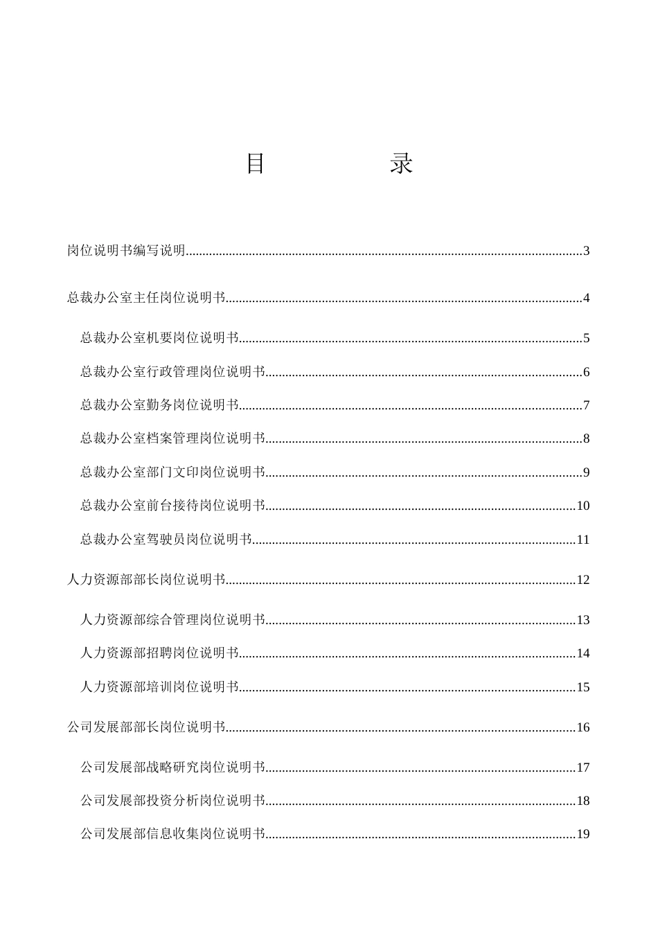 集团公司所有岗位说明书_第2页