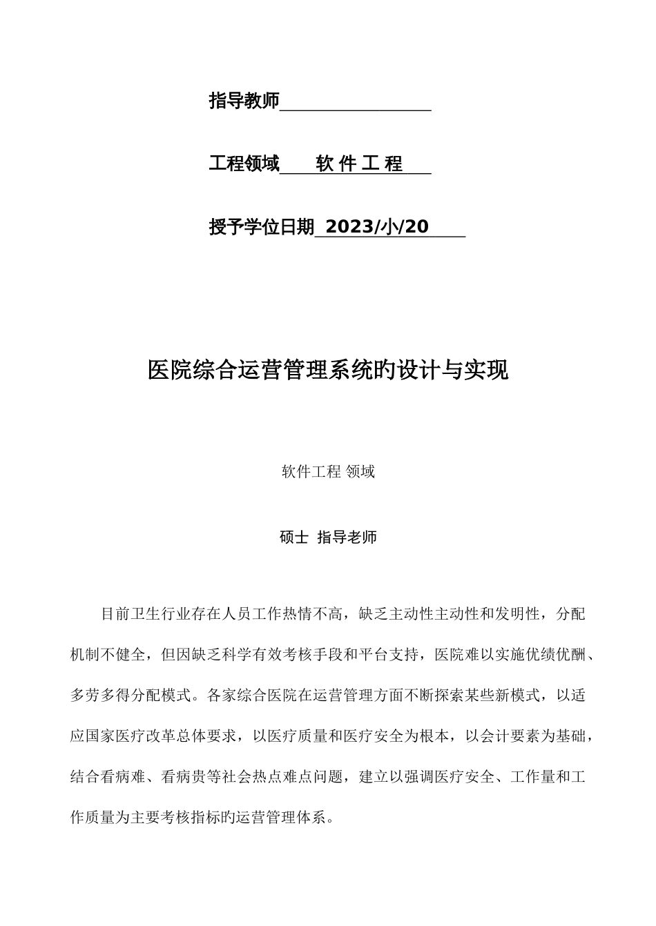 医院综合运营管理系统设计_第2页