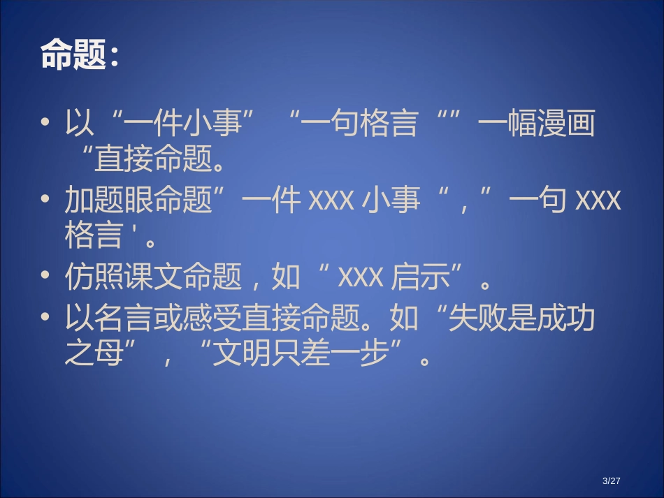 人教版五年级上册第四单元作文市名师优质课赛课一等奖市公开课获奖课件_第3页