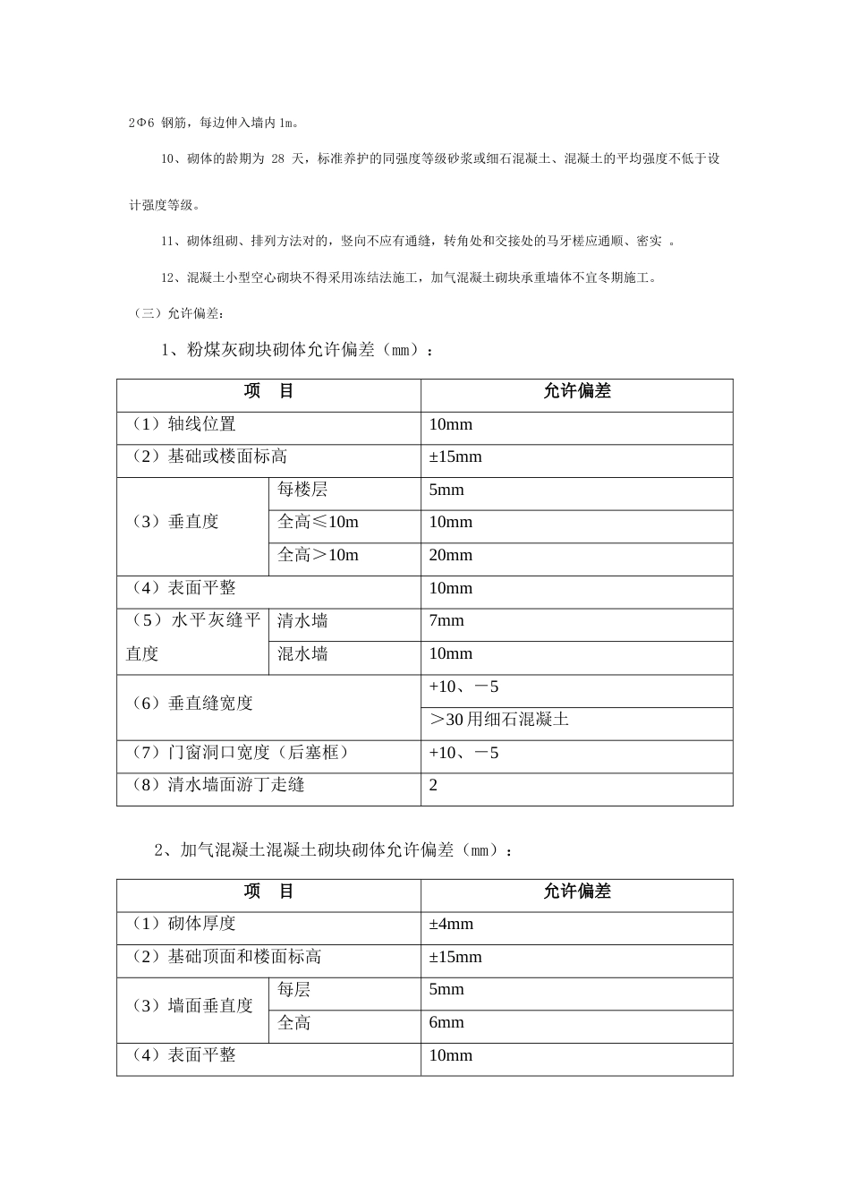 砌体工程专项施工方案_第3页