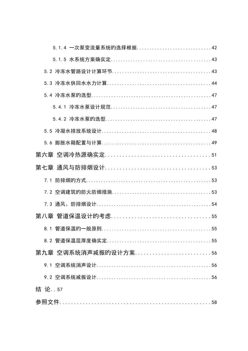 暖通空调毕业设计说明书_第3页