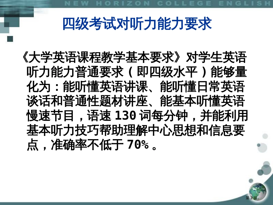 四级听力技巧与应试策略市公开课金奖市赛课一等奖课件_第2页