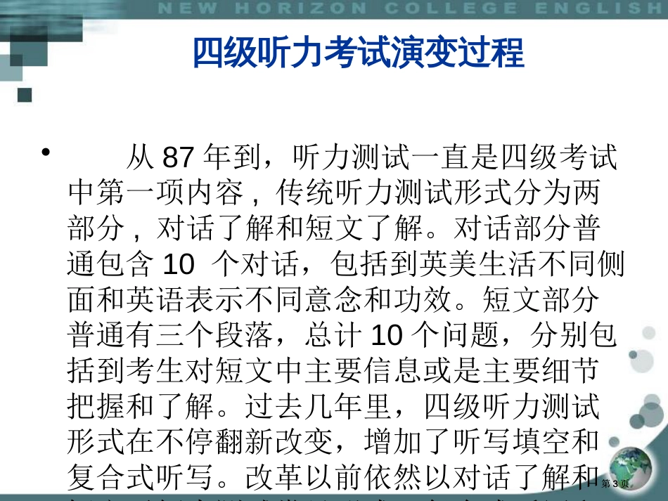 四级听力技巧与应试策略市公开课金奖市赛课一等奖课件_第3页