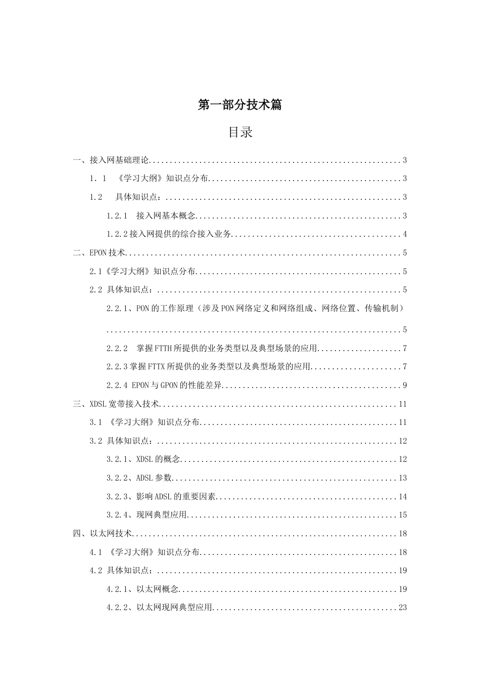 2023年光宽带电视装维技能竞赛培训资料技术类_第2页