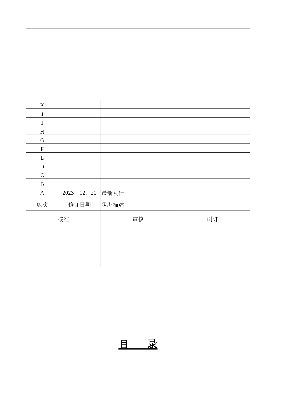 昆山巴城玄斌织带五金工业公司质量手册hhhssl_第1页